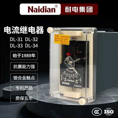 电流继电器DL-31 DL-32 DL-33 DL-34可调开关2A6A10A20A可定制