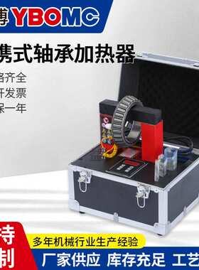 益博供应SMBG-1-2-2.5便携式轴承加热器2.5KVA功率 外径220mm现货