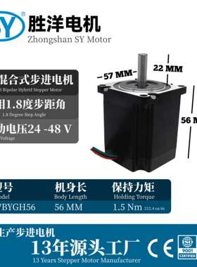 工厂直发现货56MM 57电机 Nema 23 CNC高力矩 24V 混合式步进电机
