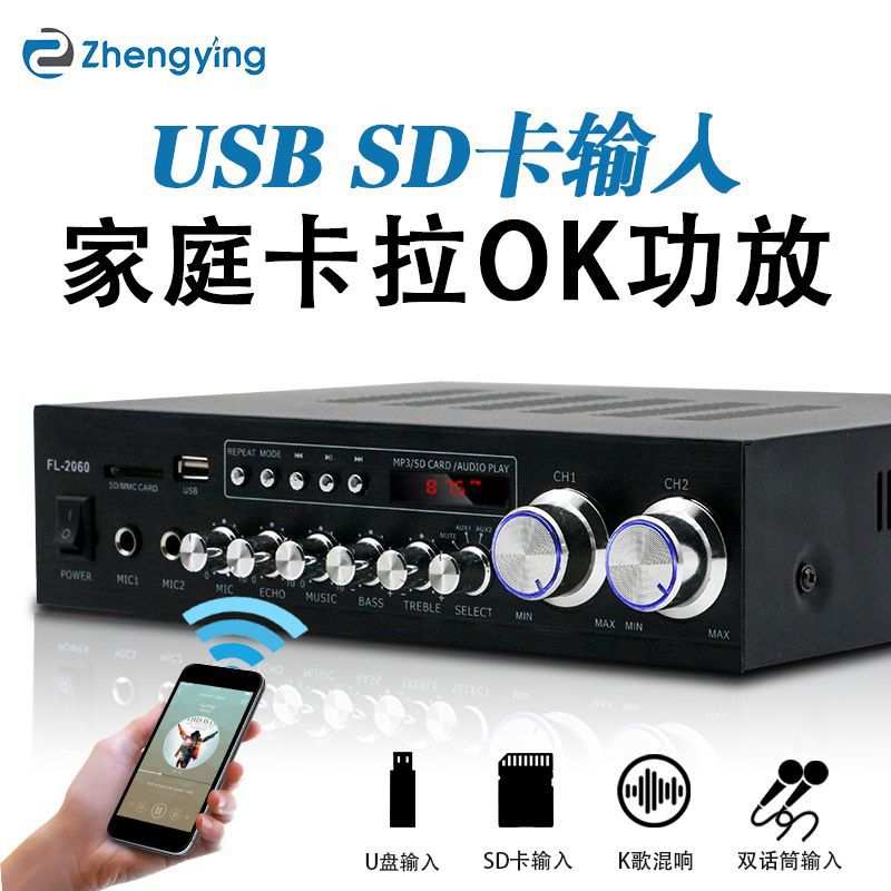 FL-2060大功率蓝牙USB定压分区功放机扩大器