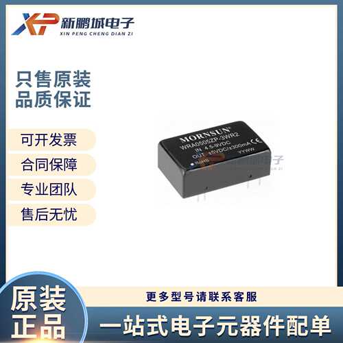 DC-DC模块 VRB1205MP-8W 输入范围 9V~18V 单组输出 5V/1500mA