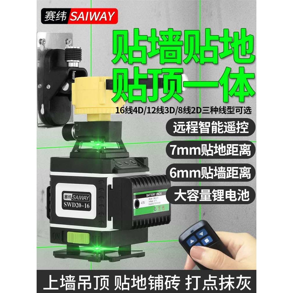 赛纬强光贴地仪高精度红外线地平扫平仪蓝光水平仪绿光一体贴墙仪,模玩/动漫/周边/娃圈三坑/桌游,模型制作工具/辅料耗材,淘宝优惠券,粉丝福利购,淘宝优惠卷