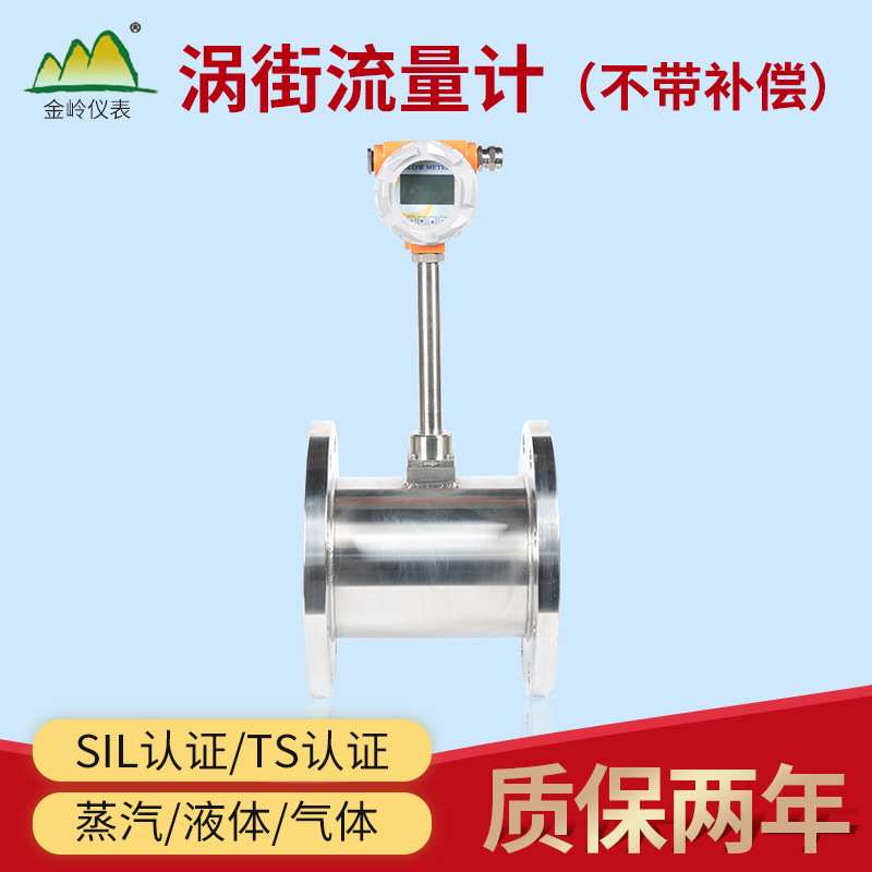 涡街流量计蒸汽流量计湿式气体氨气流量计智能蒸汽涡街流量计