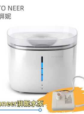 petoneer湃妮新款智能宠物UV款饮水机静音水泵