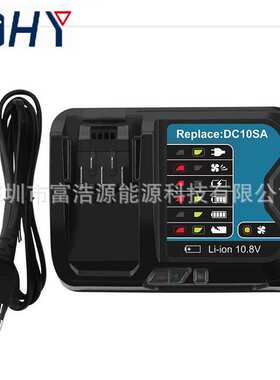 RHY适用于 牧田电动工具锂电充电器10.8V-12V快速充电器DC10SA