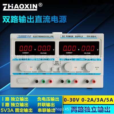 兆信双路输出电源0-30V5A可调稳压直流电源RXN-305D-II 302D303D