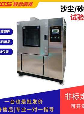 工业粉尘老化机 大型沙尘试验箱 汽车电子IP6X防尘测试设备