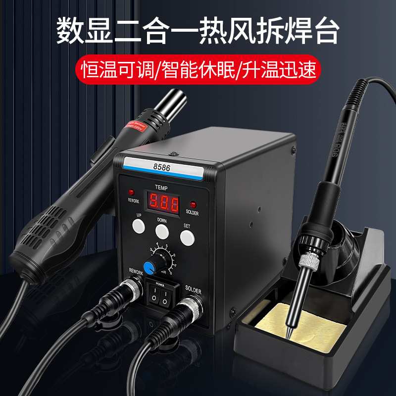 黑色8586风枪烙铁二合一面板恒温大功率拆焊台手机维修工具700W