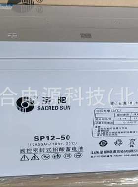 圣阳蓄电池SP12-50铅酸免维护12V50AH直流屏监控SUPS电源现货
