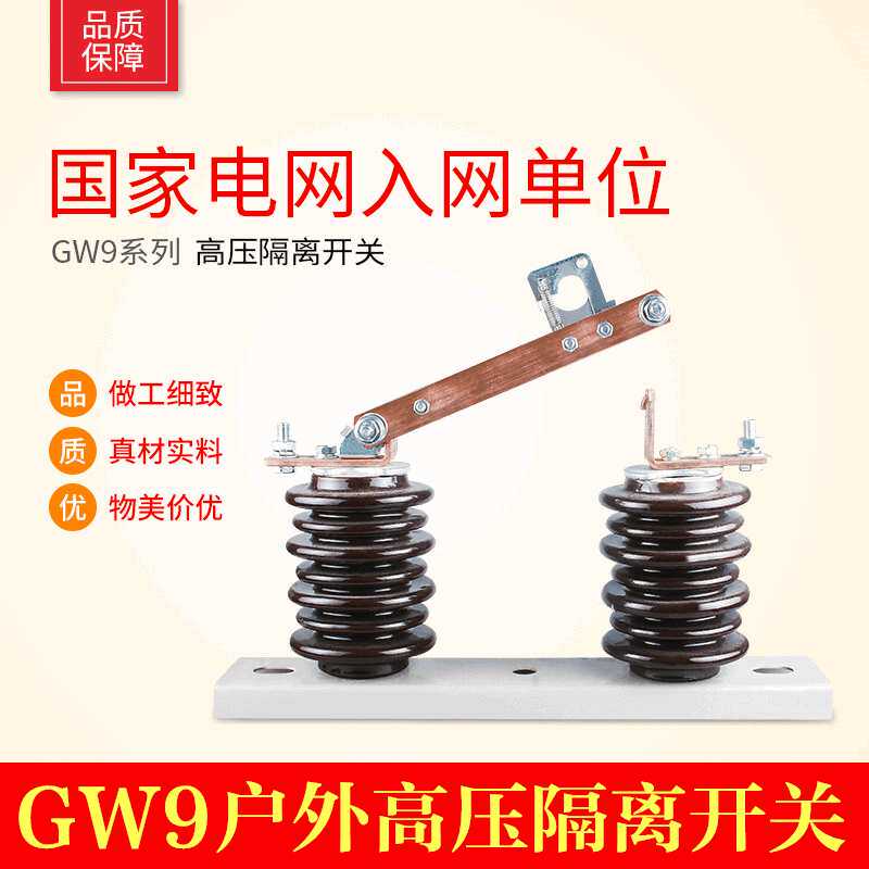 户外高压隔离开关GW9-10 200A 400A 630A 陶瓷刀闸开关10KV 新型