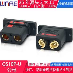 QS10P-U航模电动车充电插头大功率210A连接器 新能源锂电池公母头