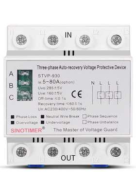 STVP-930三相四线自复式智能多功能过欠压保护器断零缺相保护380V