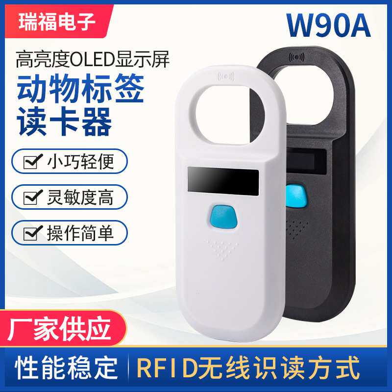 W90A动物标签读卡器宠物芯片扫描仪狗犬植入晶片读卡检测查询