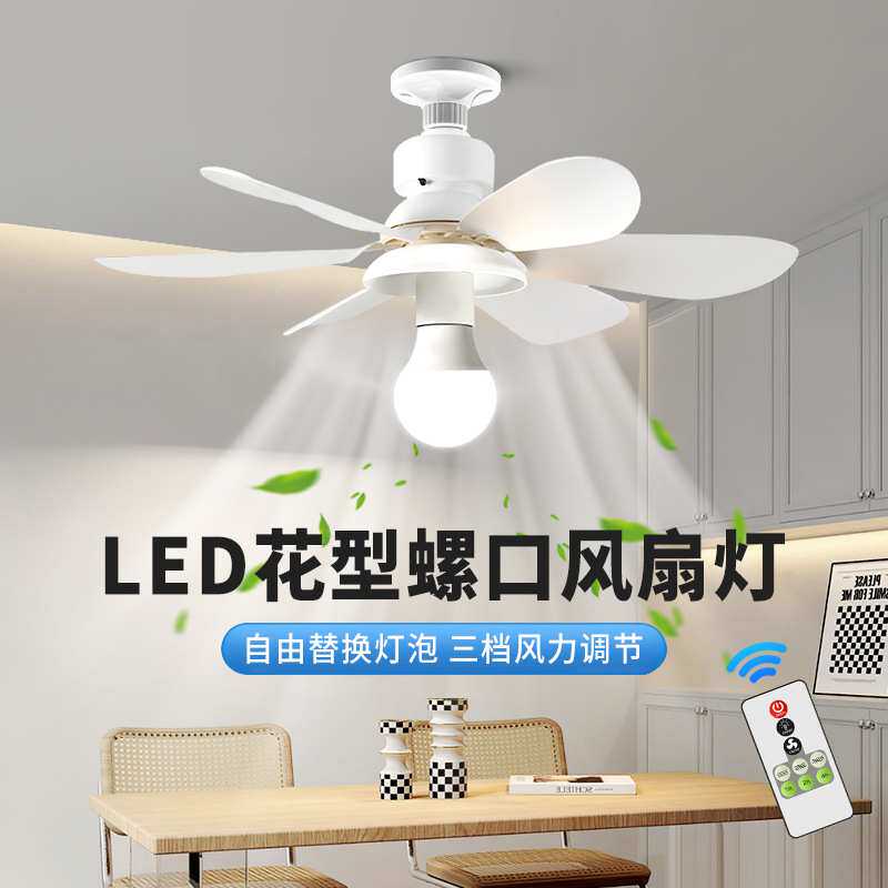 遥控LED小型吸顶吊扇灯静音强风无极调光调速E27螺口摇头风扇灯泡