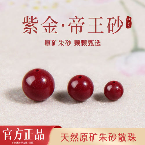 原矿高纯朱砂紫金帝王砂散珠