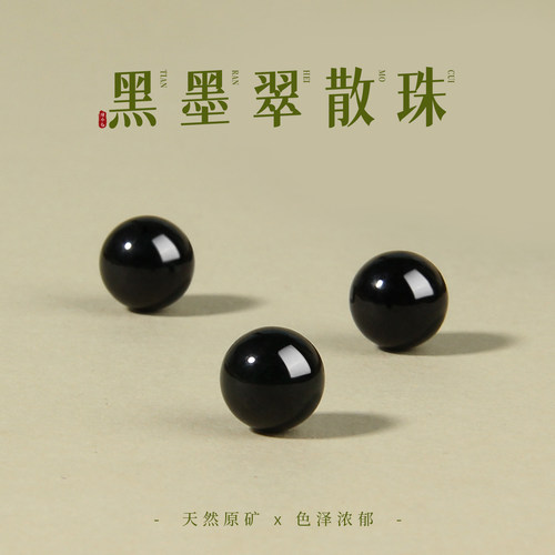 原矿黑墨翠7-8mm单颗散珠