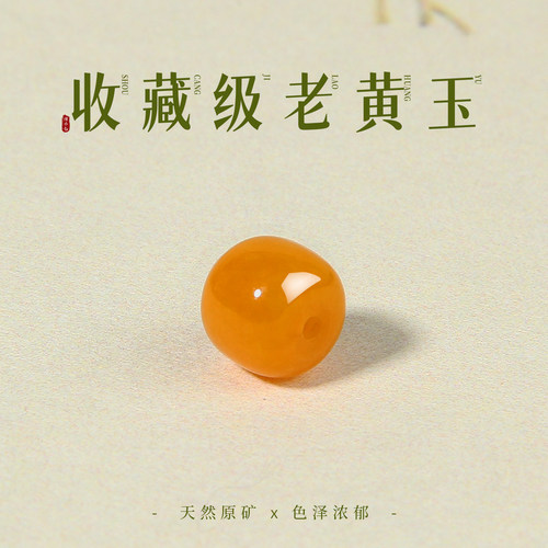 原矿老黄玉6*7mm单颗手串散珠
