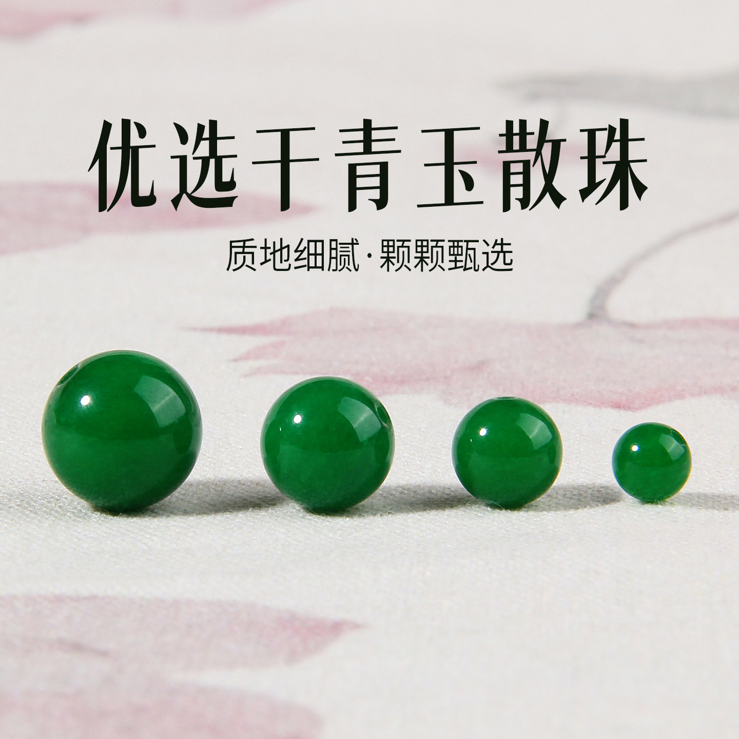 翡翠色干青玉髓散珠串珠圆珠手链天然手饰5-6mm单珠diy配饰手串