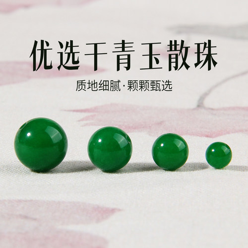 翡翠色干青玉髓5-6mm圆珠手串