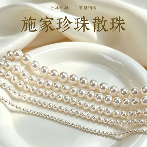 正品奥地利施家珍珠散珠DIY手链
