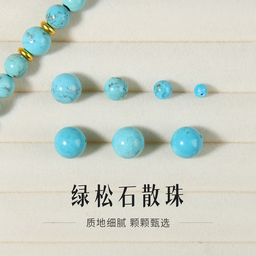 绿松石珠子单珠散珠手串配饰