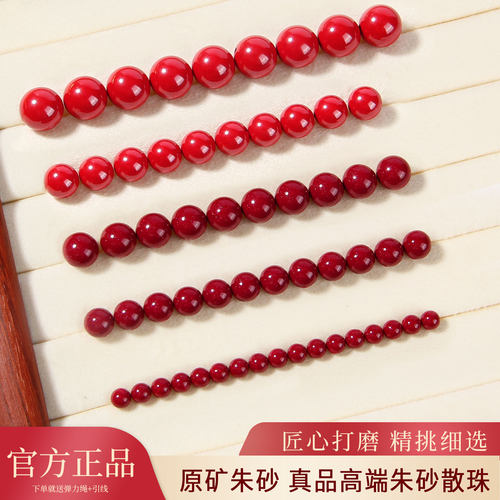 高含量原矿朱砂帝王砂散珠