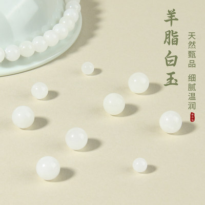 天然和田玉羊脂白玉圆珠散珠