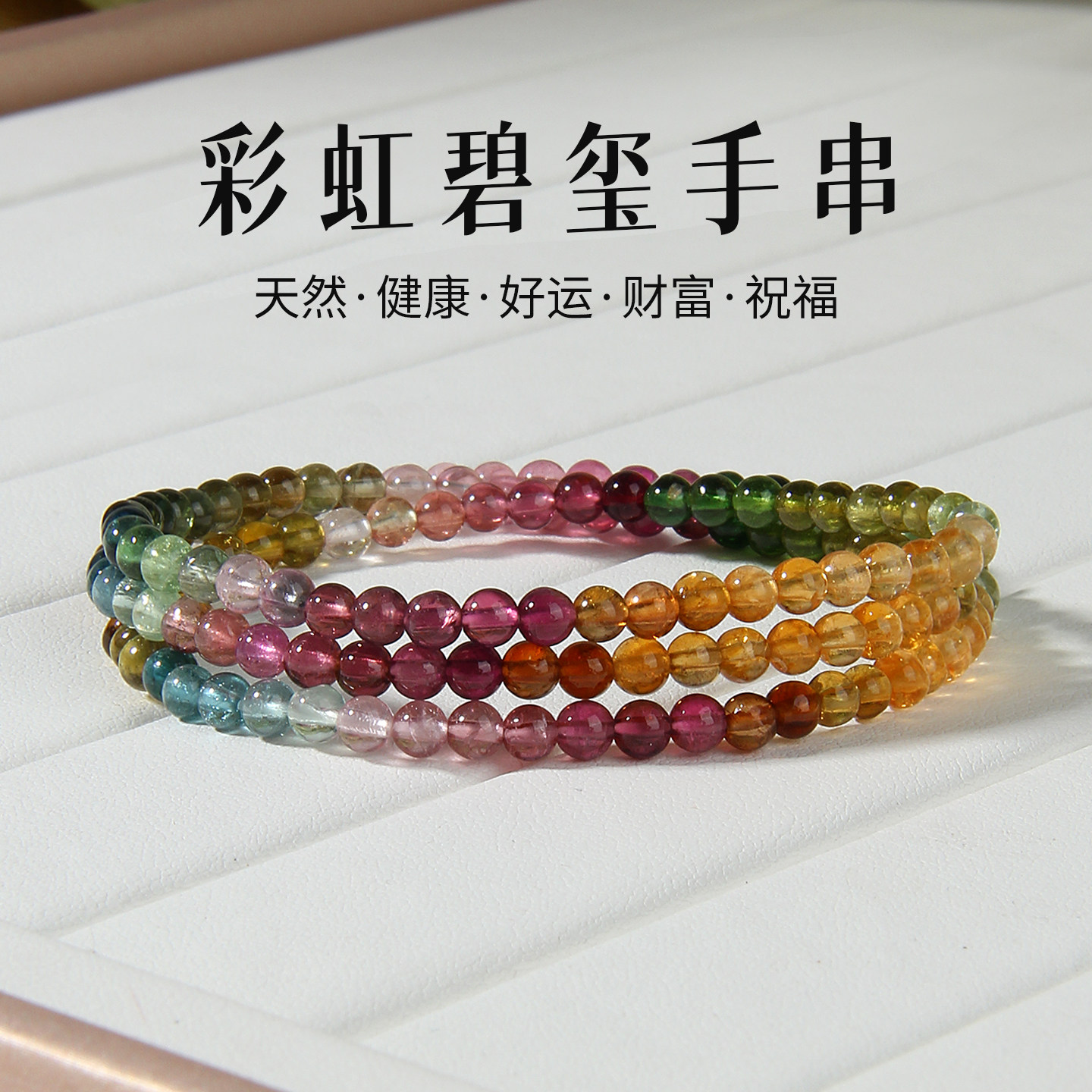 纯天然碧玺手串彩虹渐变色高级轻奢女款首饰项链两用多层净透宝石