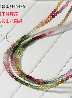 巴西原石多彩碧玺三层手链女款