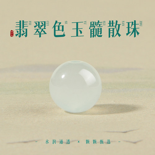 翡翠色玉髓冰种圆珠散珠手链