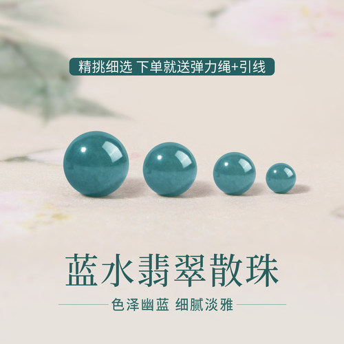 蓝水翡翠玻璃种高冰圆珠散珠