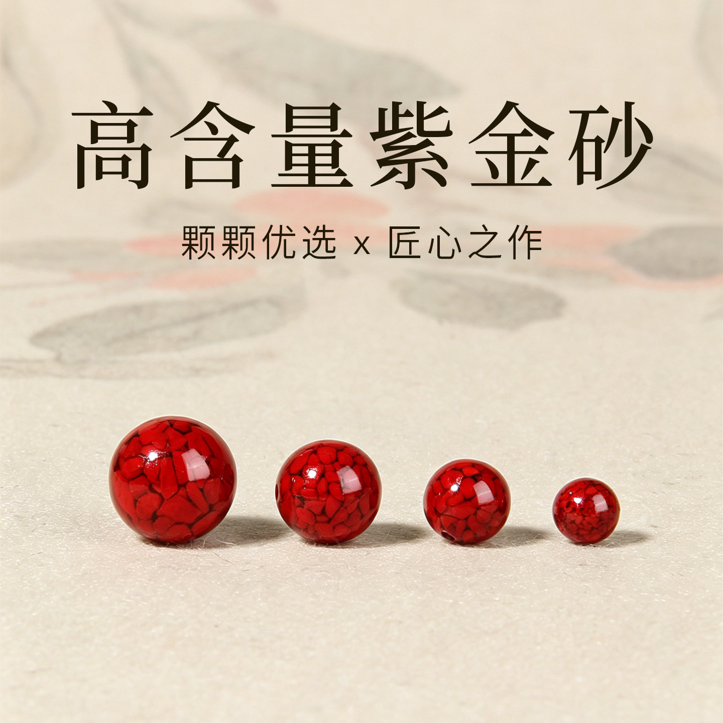 天然朱砂晶体砂红砂散珠高含量紫金砂手串2026年手饰DIY配饰饰品