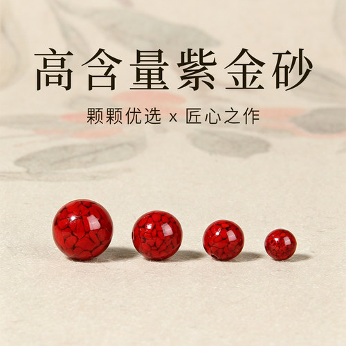 天然高含量朱砂紫金砂散珠手串