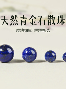 天然青金石圆珠散珠单珠DIY配件饰品国内鉴定蓝色高品质颗颗甄选