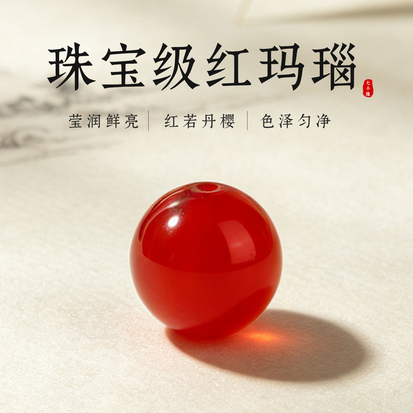 天然甄选收藏级高品质樱桃红玛瑙散珠手工DIY串珠手串国内鉴定