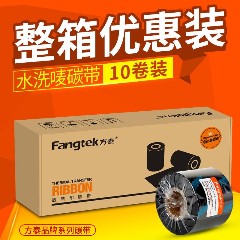 方泰加强服装水洗标碳带耐高温水洗不褪色水洗标热转印洗水唛色带