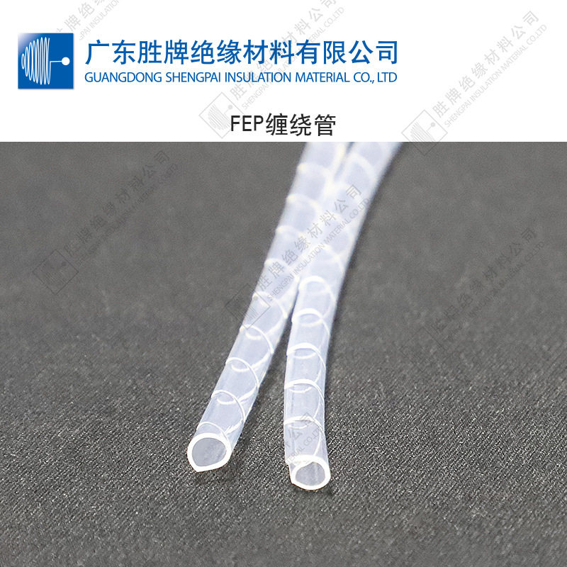 阻燃FEP缠绕管连接焊缝处绝缘保护管透明高温套管耐强酸碱耐老化