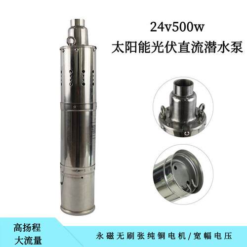 不锈钢太阳能潜水泵 内置MPPT12V24V直流无刷螺杆泵 光伏深水泵