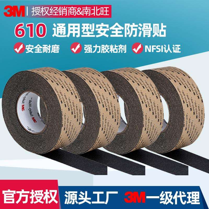 3m610防滑胶带浴室楼梯大理石地面楼梯黑色强粘耐磨3m防滑贴分切