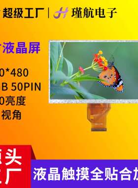 深超7寸液晶屏AT070TN92工控显示屏420高亮度RGB接口50PIN液晶屏