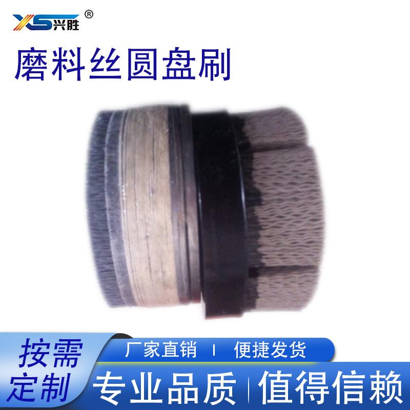 磨料丝圆盘刷尼龙丝刷子打磨去毛刺圆形刷工业浇注刷工具刷
