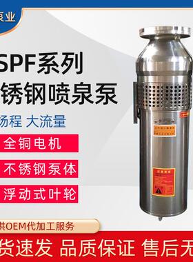 QSPF不锈钢音乐喷泉泵潜水泵公园景观工程水泵浸式户外造景专用泵
