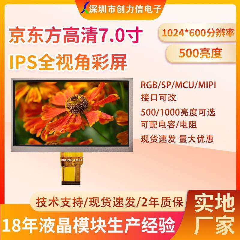 7寸高清液晶屏IPS全视角500亮度50PIN 1024*600 7.0寸TFT液晶屏,模玩/动漫/周边/娃圈三坑/桌游,模型制作工具/辅料耗材,淘宝优惠券,粉丝福利购,淘宝优惠卷