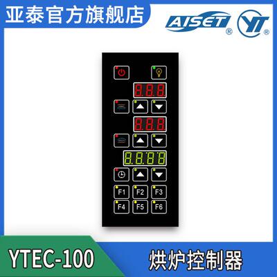 亚泰YTEC-100 烘炉控制器 温控器智能