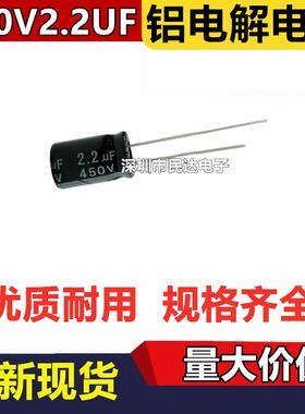 450V2.2UF 铝电解电容 6X12 8X12MM 黑色/高频低阻高频 直插插件