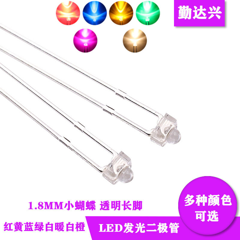 f1.8小蝴蝶长脚灯珠红黄翠绿光蓝白黄色橙灯1.8mm高亮发光二极管