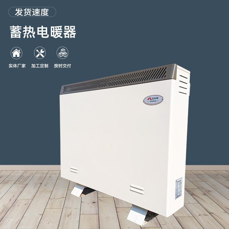 蓄热式电暖器固体电采暖散热器储热式电暖器取暖器蓄能型电采暖器