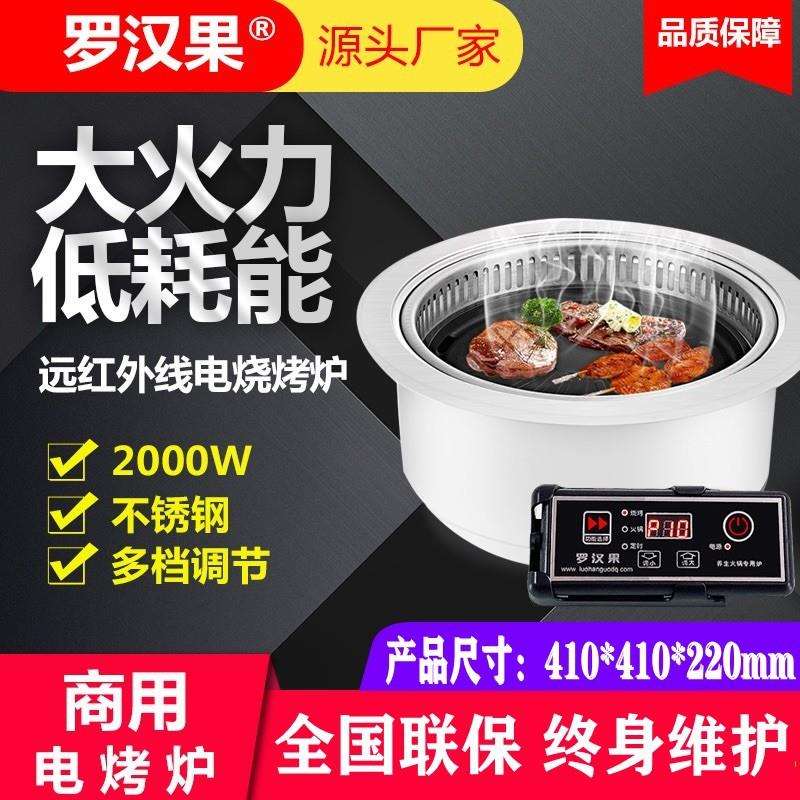 罗汉果电烧烤炉2000W45人用触摸控制大烤盘烧烤嵌入烤串智能