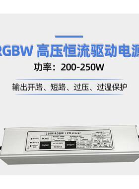 DMX512电源 100-150W RGB高压恒流电源 RGBW 四路恒流电源