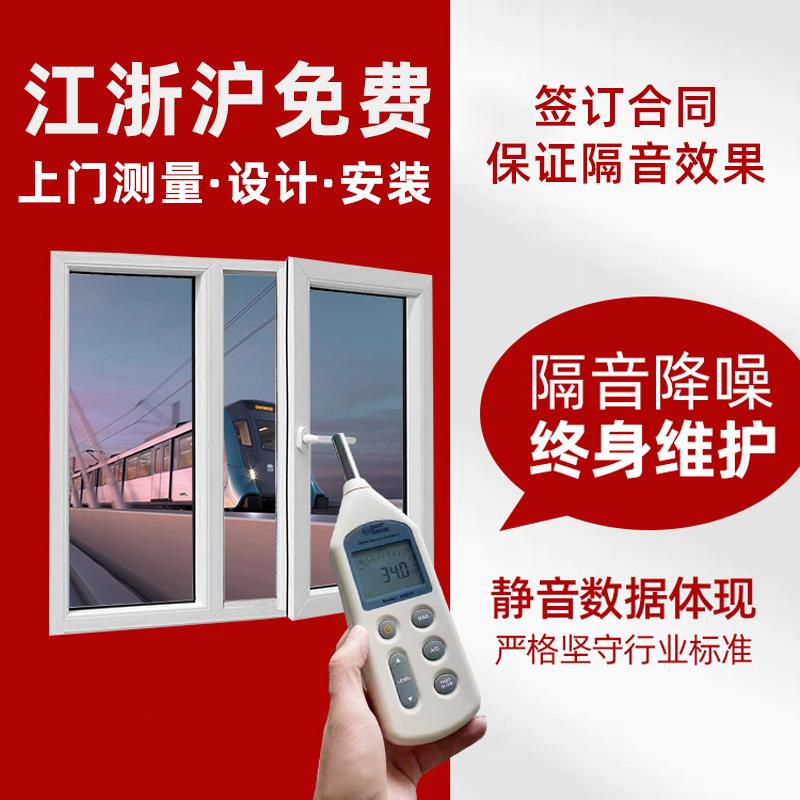隔音窗户定 制加装临街上海江浙卧室静音PVB 夹胶三层真空玻璃